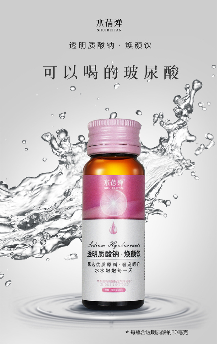 【水蓓弹透明质酸钠口服液 可以口服玻尿酸饮品【华熙生物原料】】