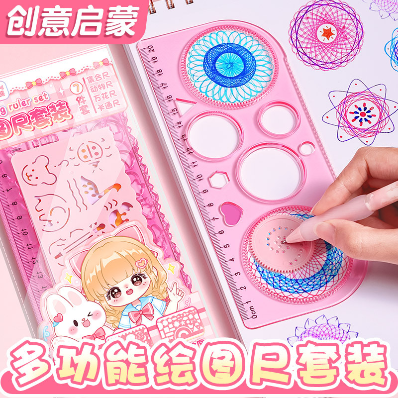 kabaxiong cartoon good-looking primary school student ruler sets multi-functional drawing spirograph multi-shape seven-piece hand copy