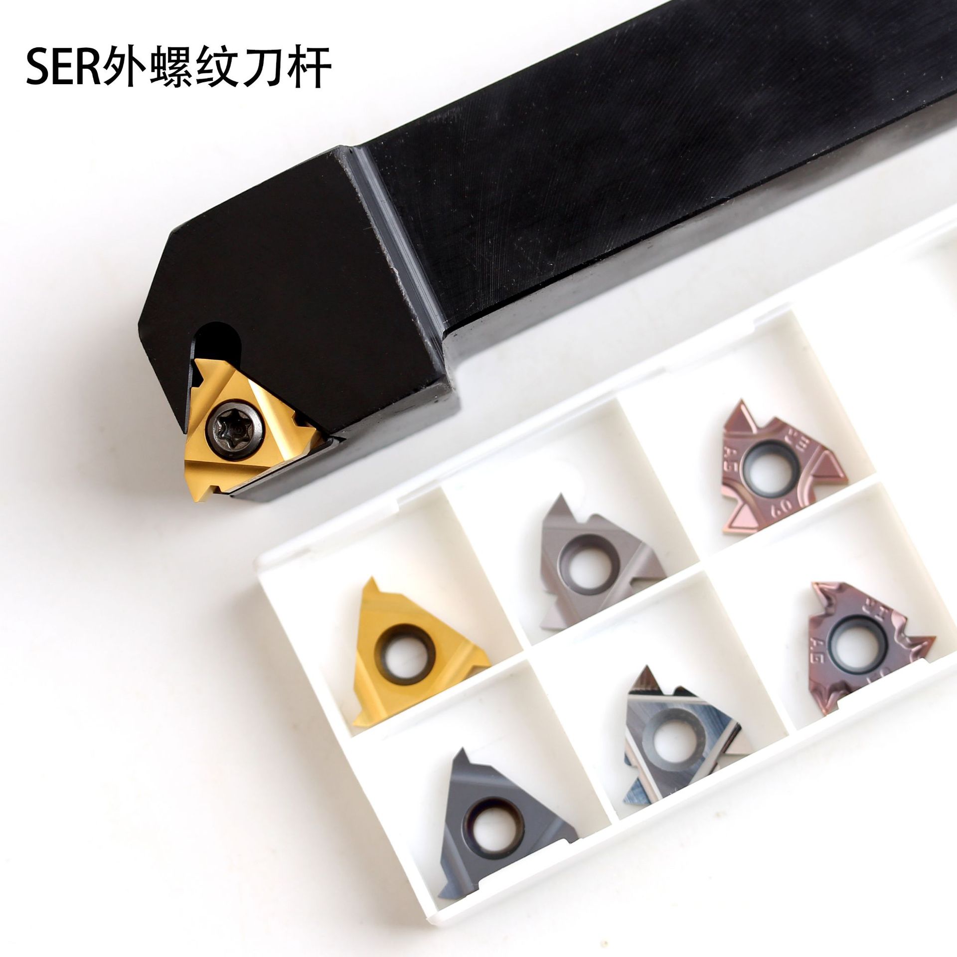 ser螺纹刀杆