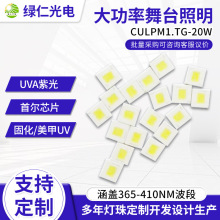 供应欧司朗KW CULPM1.TG 20W白光灯珠 舞台灯灯珠强光手电6500k