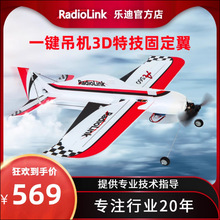 乐迪A560无刷固定翼滑翔机航模遥控机无人机电压回传耐摔一键吊机