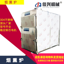烟熏箱蒸煮炉腊肉土猪鸡肝设备热狗肠熏制烟熏烘烤多功能