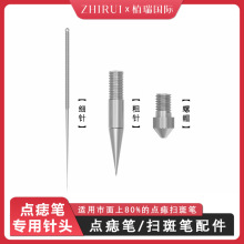 小白点痣笔针头点痣笔扫斑笔一次性针头粗针细针螺帽机器配件耗材