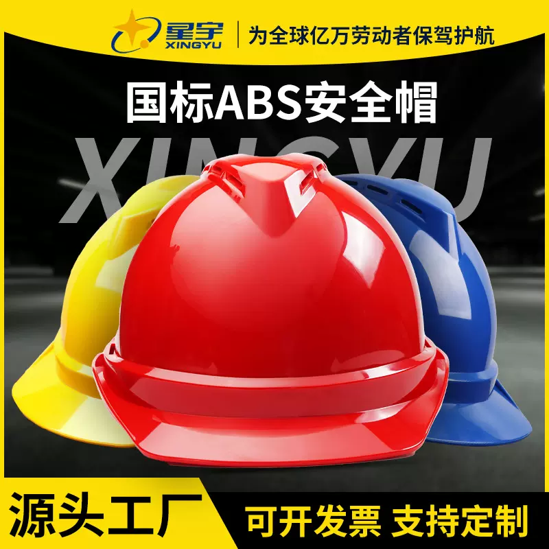防撞安全帽国标ABS安全帽安全防护工地工厂防砸透气舒适工作头盔