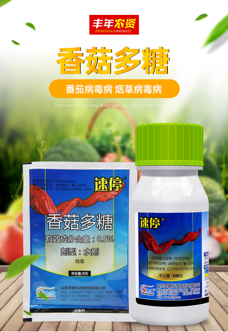 5%香菇多糖 西瓜番茄黄瓜辣椒蔬菜花叶病毒病杀菌剂25g