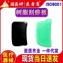 国医研树脂蜜蜡刮痧板按摩点穴拨筋棒刮痧片全身通用刮痧板医者意