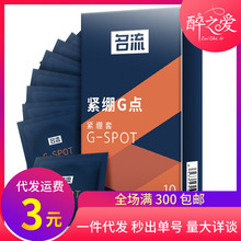 名流紧绷G点套小号避孕套大颗粒带刺狼牙棒49mm男用紧绷型情趣套