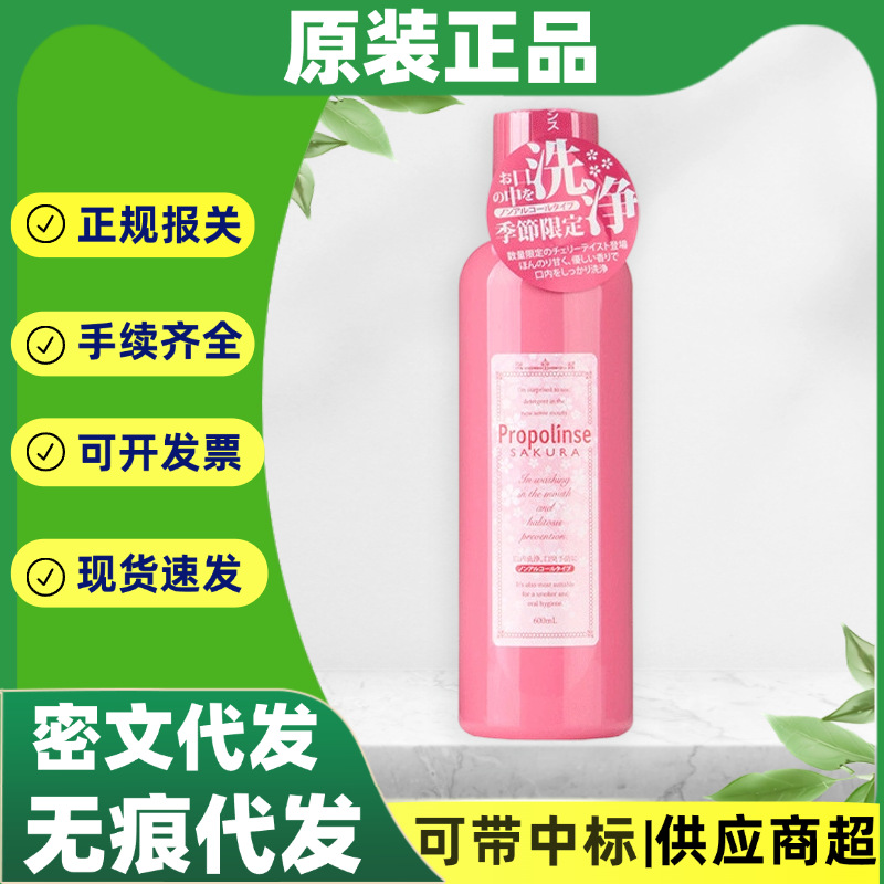 日本进口比那氏樱花漱口水600ml批发 清洁洗牙齿清洁护理一件代发