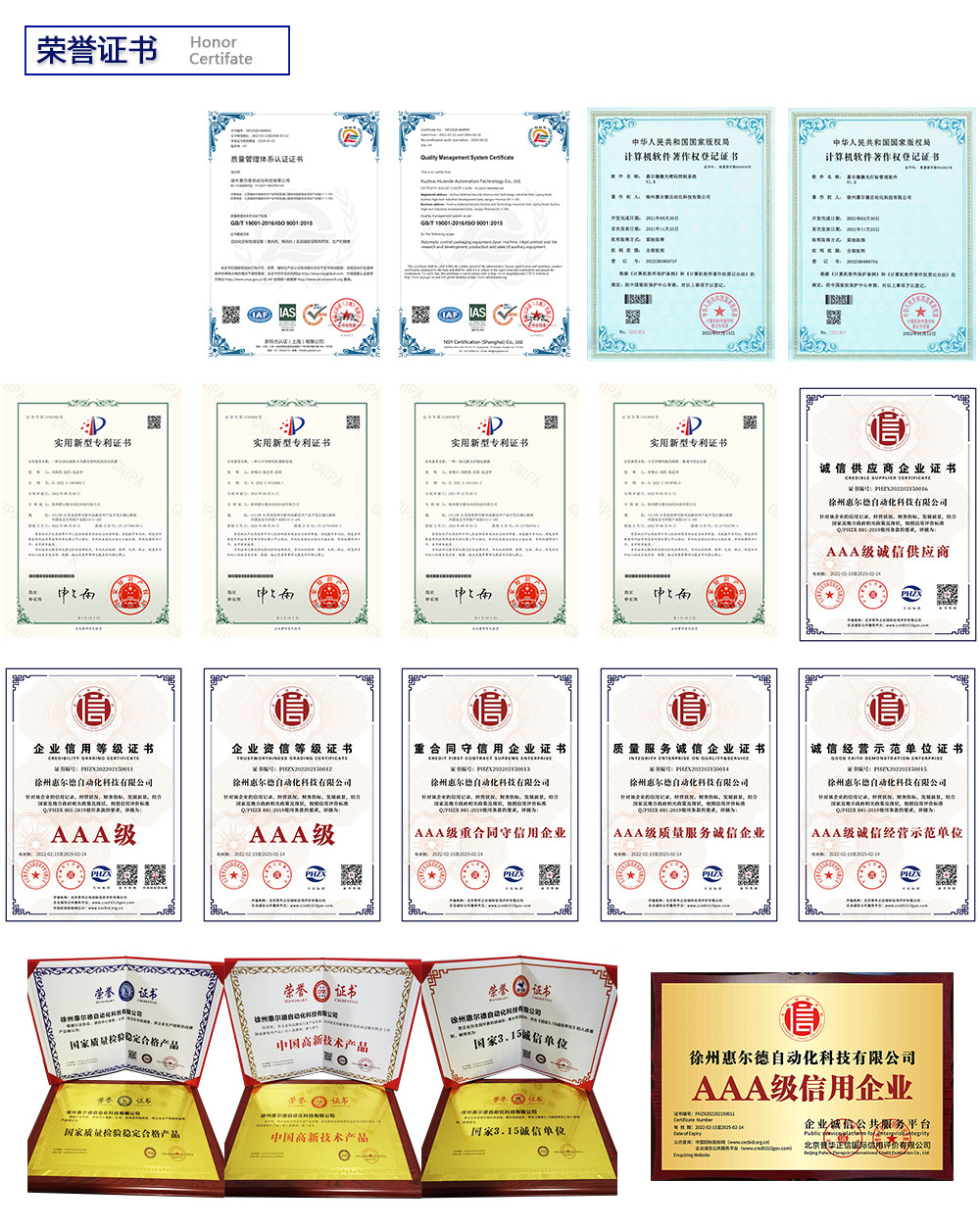 企业荣誉.jpg