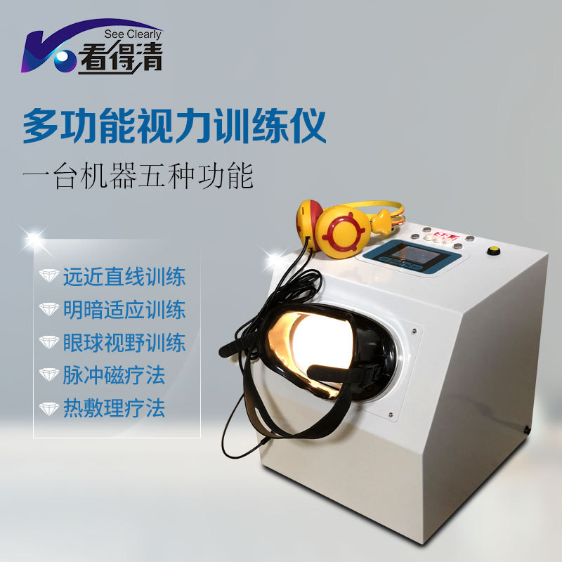 儿童近视多功能训练仪视力调节睫状肌放松眼外肌热敷脉冲提升视力