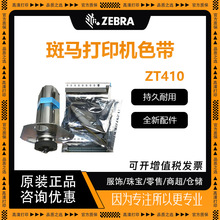 原装zebra/斑马ZT410标签剥离器 斑马标签条码打印机配件回卷器