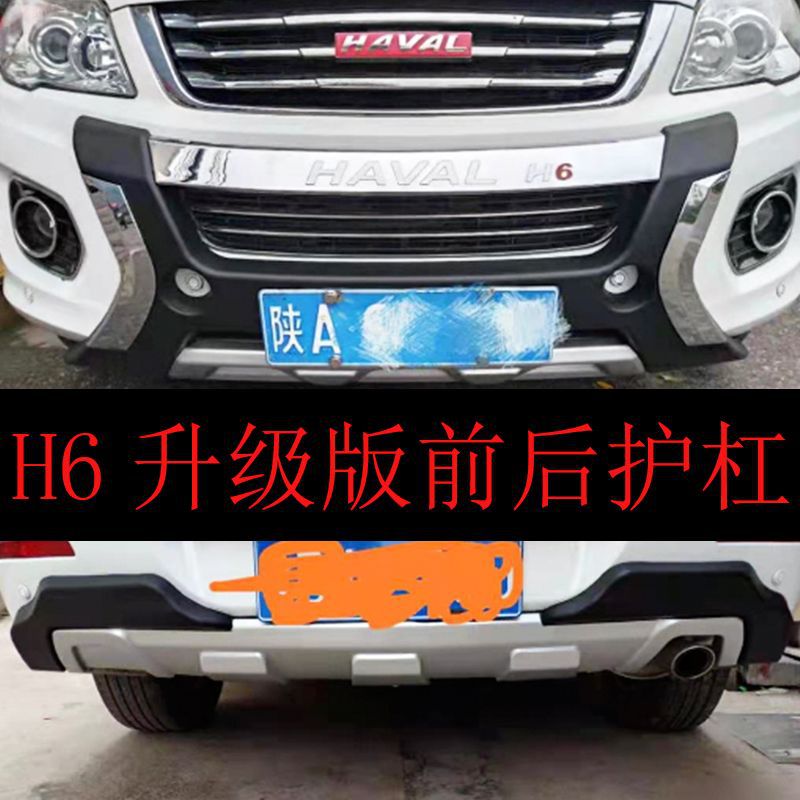 适用于10-13款长城哈弗老款h6前后保险杠升级版哈佛h6护杠保护杠