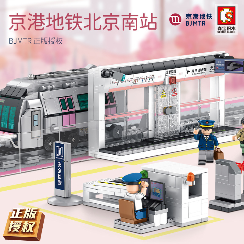 森宝201401京港地铁14号线组装轨道车仿真模型益智拼装插积木玩具