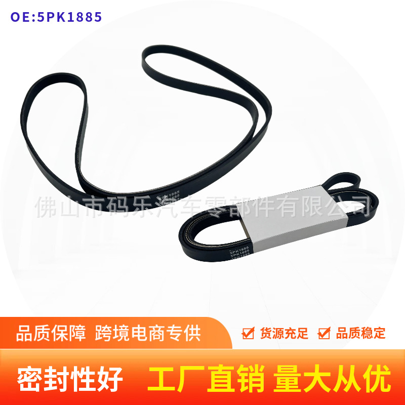 2123-1041020 5PK1885发动机正时皮带汽车多楔带传送带厂家批发