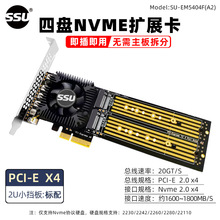 PCI-E X4转四口NVMe扩展卡M.2固态硬盘转Pcie免拆分4口阵列转接卡