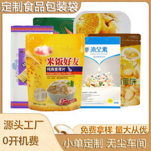 自立拉链食品袋定制彩印密封三边封八边封饼干果干铝箔保香包装袋