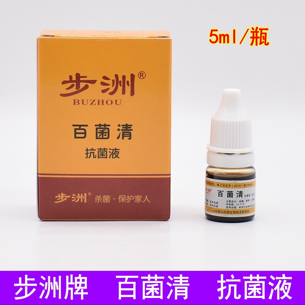 步洲百菌清制剂抗菌液正品止痒脱皮山东步州脚痒抑菌臭脚异味