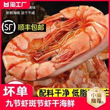 九节虾斑节虾干海鲜即食大号大号烤虾干海鲜干货零食海味水产