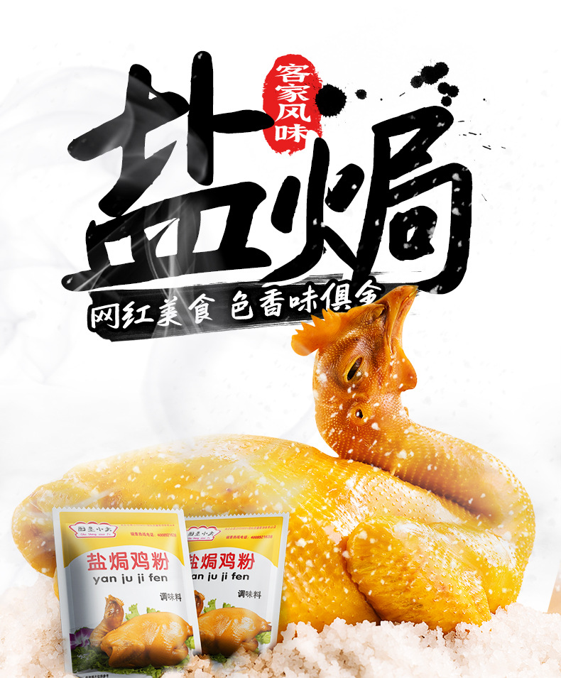 梅州客家盐焗鸡盐粉专用料调味料香料调料家用20g