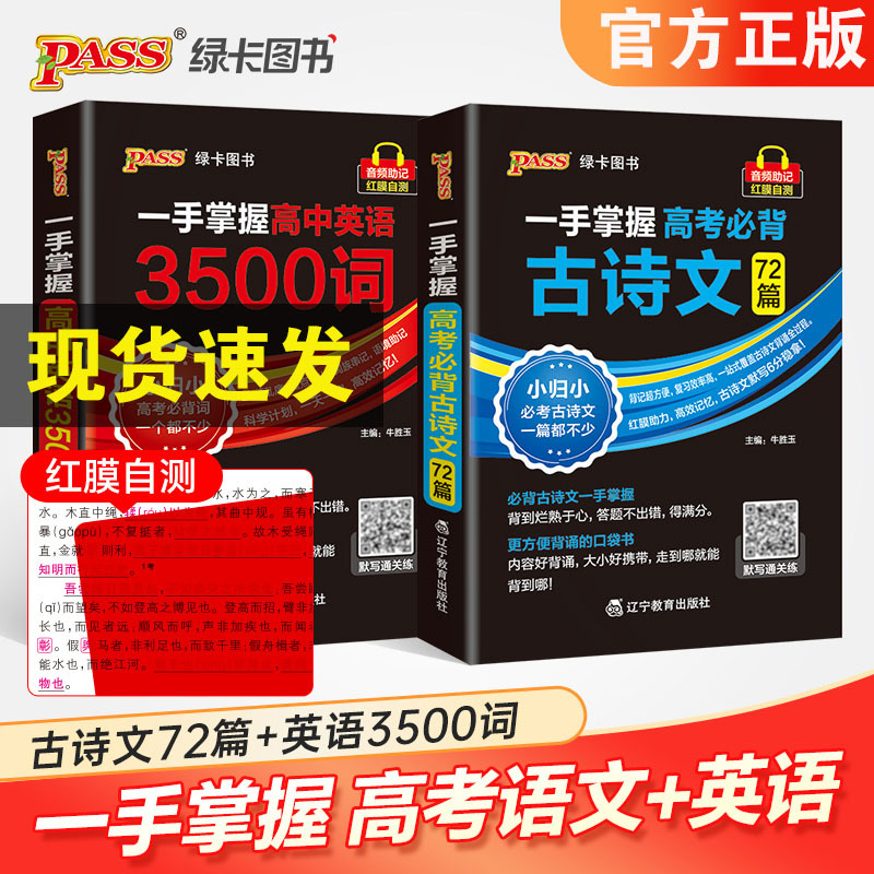 2026一手掌握高中英语3500词汇乱序版新高考必背古诗文72篇口袋书
