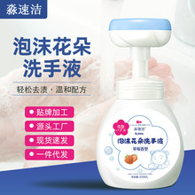 厂家批发儿童花朵泡沫洗手液300ml按压瓶家用洗手液补充装代发