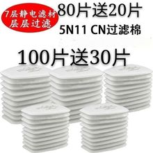 5N11过滤棉6200防毒面具7502口罩工厂喷漆专用防尘滤纸颗粒物滤棉