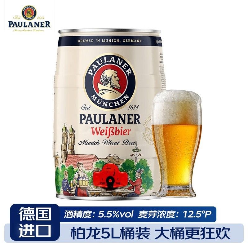 德国原装进口保拉纳柏龙德国原装小麦白啤酒1桶*5l新鲜醇正啤酒