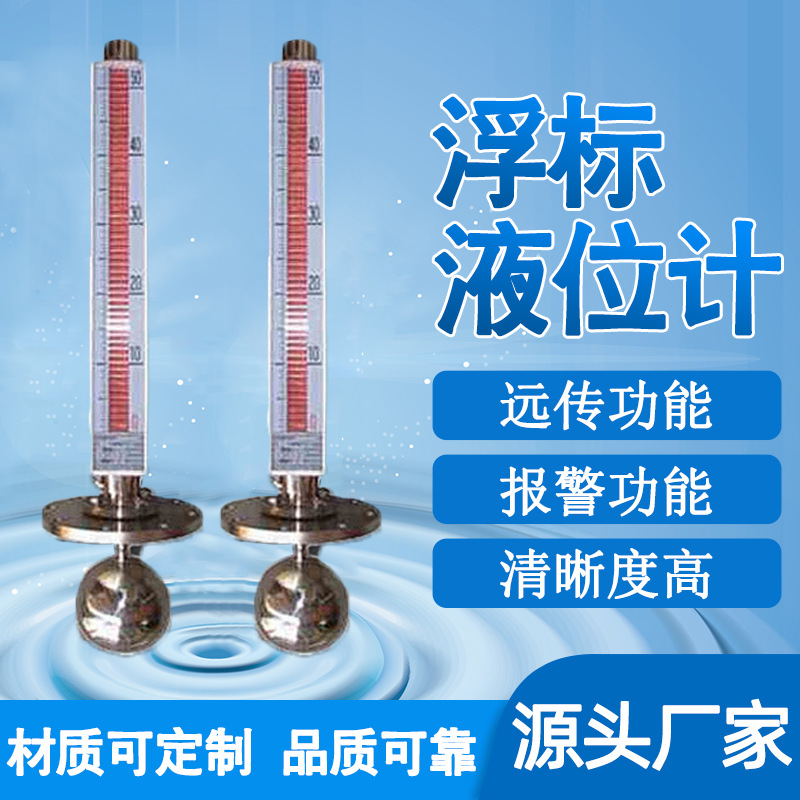 浮标液位计厂家批发柴油汽油磁翻板液面计磁翻柱大浮球浮标液位计