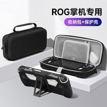 适用华硕rog ally保护套掌机配件PC+TPU软硬防摔硅胶套带支架外壳