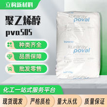 日本可乐丽聚乙烯醇粉末PVA505高粘度粘合剂热熔型树脂成膜乳化剂