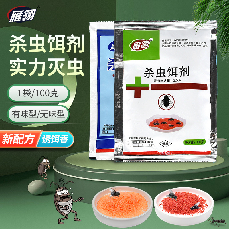 批发苍蝇饵剂杀虫剂诱饵杀苍蝇药家用消杀室外苍蝇药代发-阿里巴巴