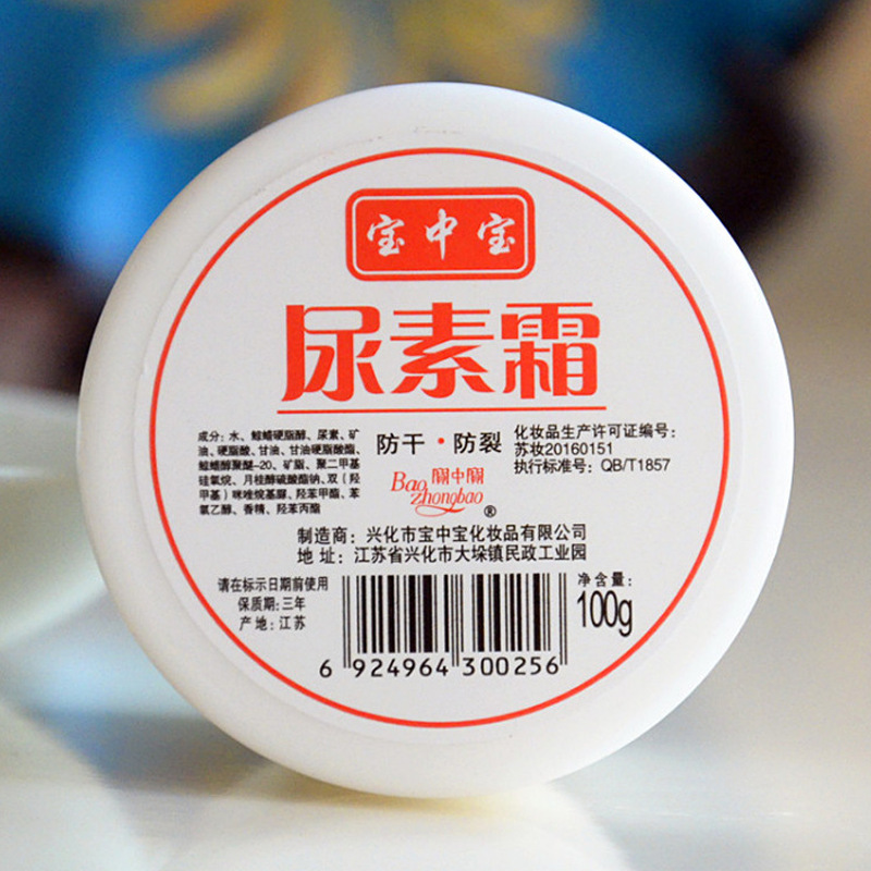 宝中宝尿素霜滋润保湿补水脚后跟干裂护手足霜膏男女批发一件代发