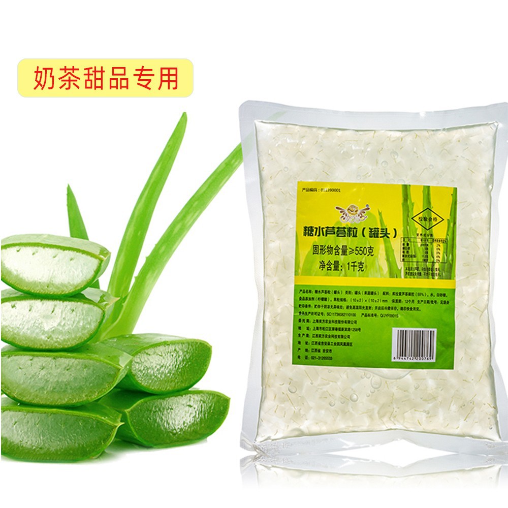 奕方糖水芦荟粒 新鲜芦荟果肉1kg/袋 甜品奶茶烘焙