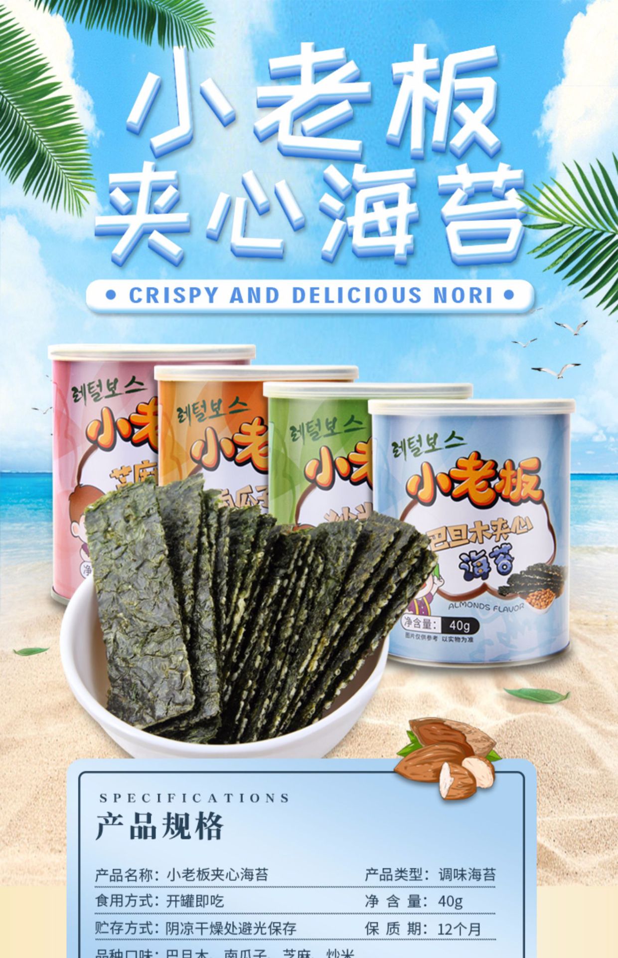 小老板即食夹心海苔脆巴旦木炒米芝麻大片罐装儿童宝宝休闲零食