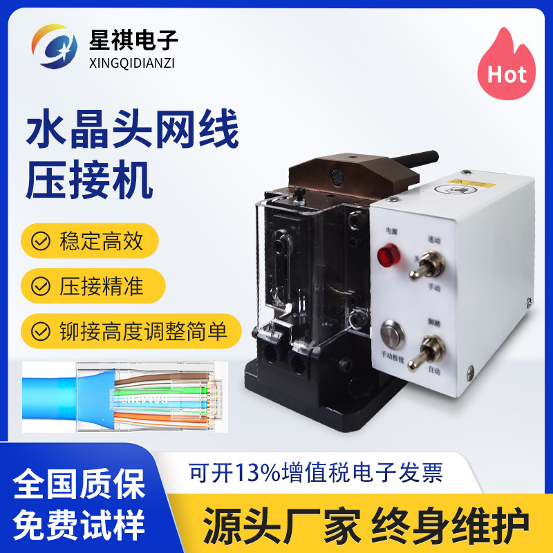 静音水晶头自动压接机电动手动压线机铆压机气动压端子机设备