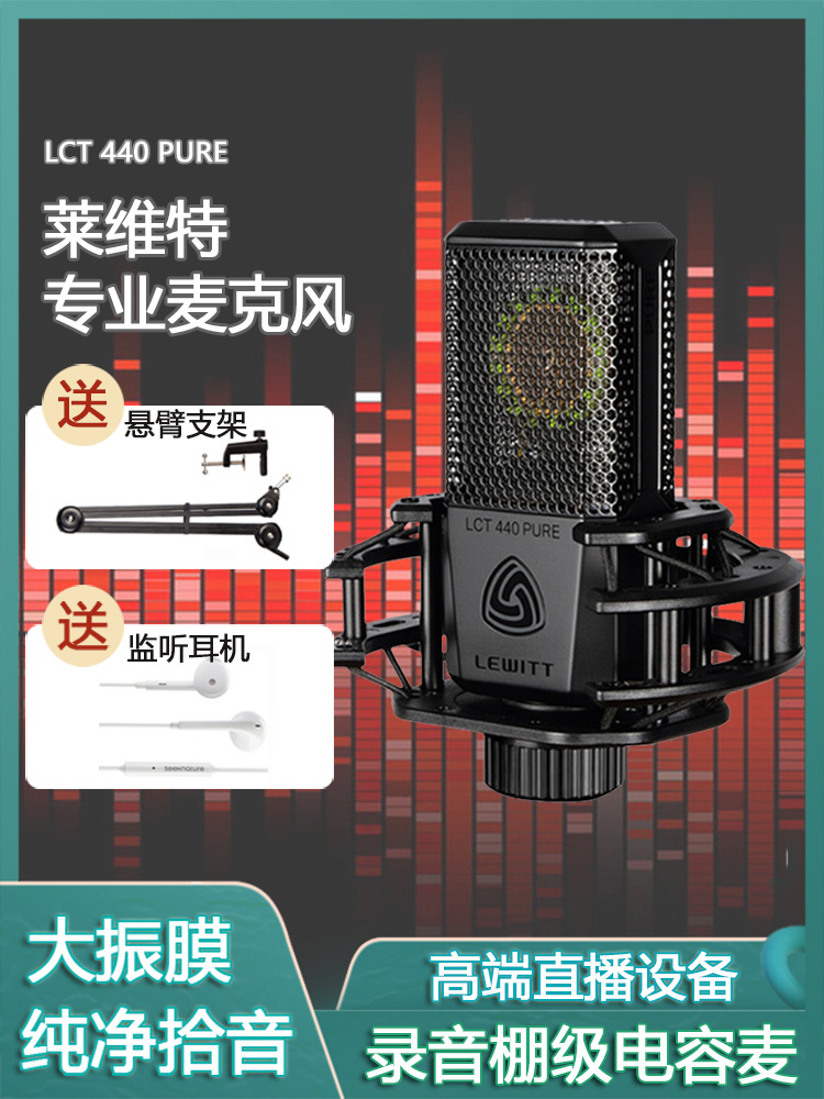 莱维特lct440pure 240 249pro麦克风声卡套装直播设备录音话筒大