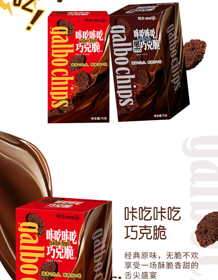 网红办公室休闲零食meiji明治咔吃咔吃巧克脆巧克力零食巧克力