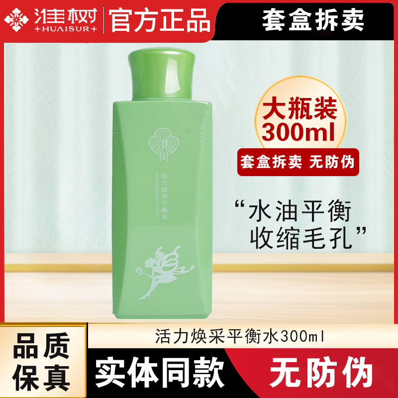 淮树菩提水活力焕采平衡爽肤水补水保湿水油平衡收缩毛孔官方正品