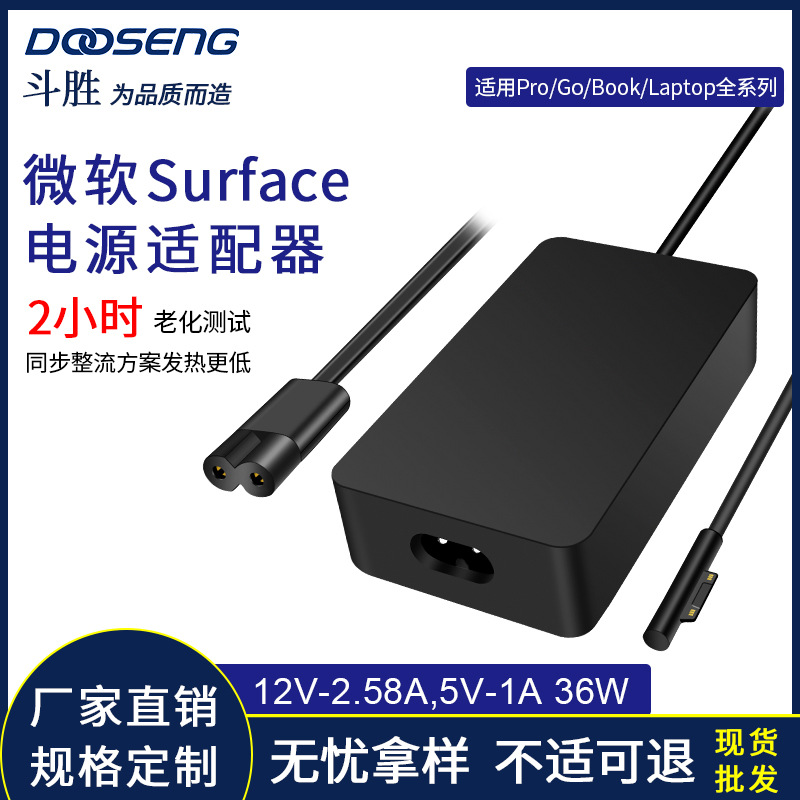 适用于微软36W12V 2.58电源适配器SurfaceBook36w44W65W 电源适配