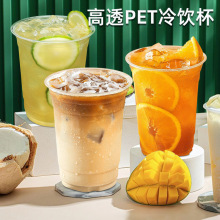 一次性咖啡奶茶杯子98口径PET吸塑透明冷饮料网红奶茶杯子带盖