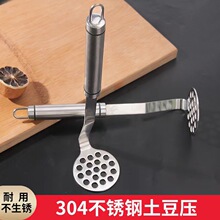 不锈钢压泥器厨房工具家用宝宝辅食压薯泥器手动土豆泥捣碎器