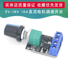 PWM直流电机调速器5V-16V12V调速开关10A开关功能LED调光调速模块