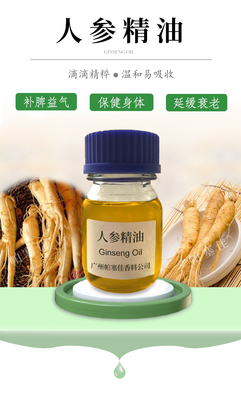 新货产品 人参精油 苦参精油 超临界萃取 护肤 按摩香薰