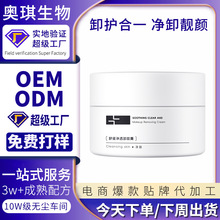 定制加工舒缓净透卸妆膏 卸妆油卸妆水代加工 敏肌适用卸妆膏OEM