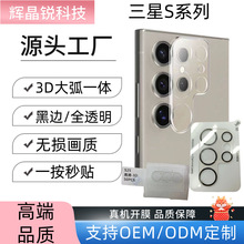 适用三星S25ultra丝印镜头膜S25plus/S25FE透明3D一体摄像头保护