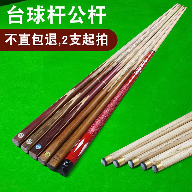 台球杆公杆小头中头杆中式黑八桌球杆双节大头冲跳球杆配件用品