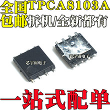 拆机/全新都有 TPCA8103A TPCA8103 锂电池保护IC芯片