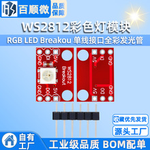 RGB LED Breakout - WS2812彩色灯模块单线接口全彩发光管