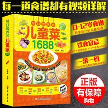 营养儿童菜 视频教学家常菜谱大全0-12早午餐长高食谱书厂家直销