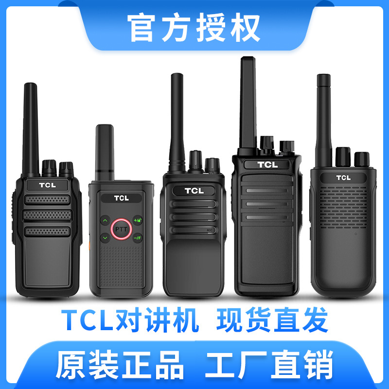 适用于原装tcl对讲机ht6/ht8plus/ht9pro/ht16工厂户外民用对讲器